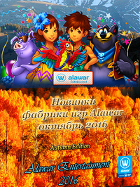 Новые игры фабрики игр Alawar - Октябрь (2016) PC