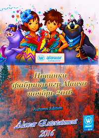 Новые игры фабрики игр Alawar - Ноябрь (2016) PC