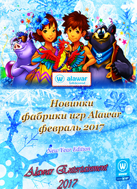 Новые игры фабрики игр Alawar - Февраль (2017) PC