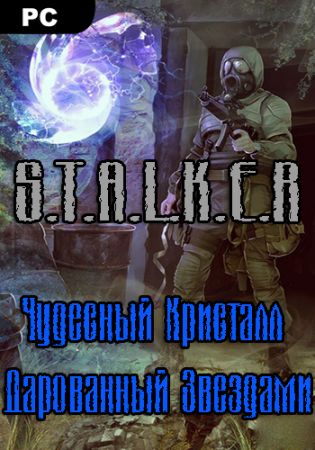 S.T.A.L.K.E.R. Чудесный Кристалл, Дарованный Звездами (2021) PC | Mod