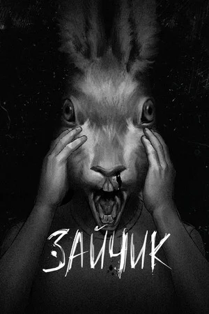 Зайчик / Tiny Bunny [v 1.0] (2025) PC | RePack